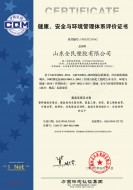 健康、安全與環境管理體系評價證書