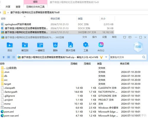 基于微信小程序的社區志愿者服務管理系統 開題、源碼與論文指南